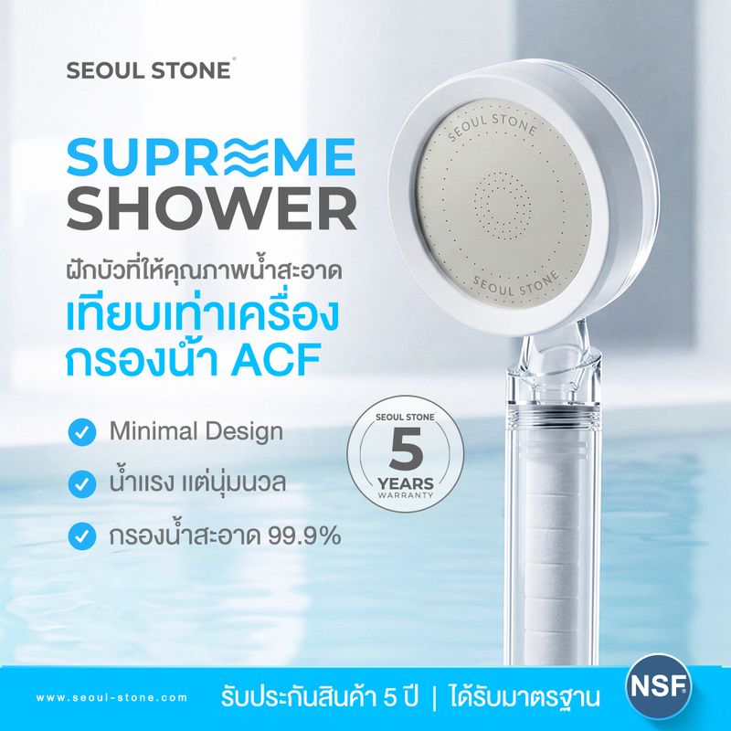 ฝักบัวกรองน้ำ Seoul Stone Supreme Shower 2.0 + รับประกันสินค้า 5 ปี