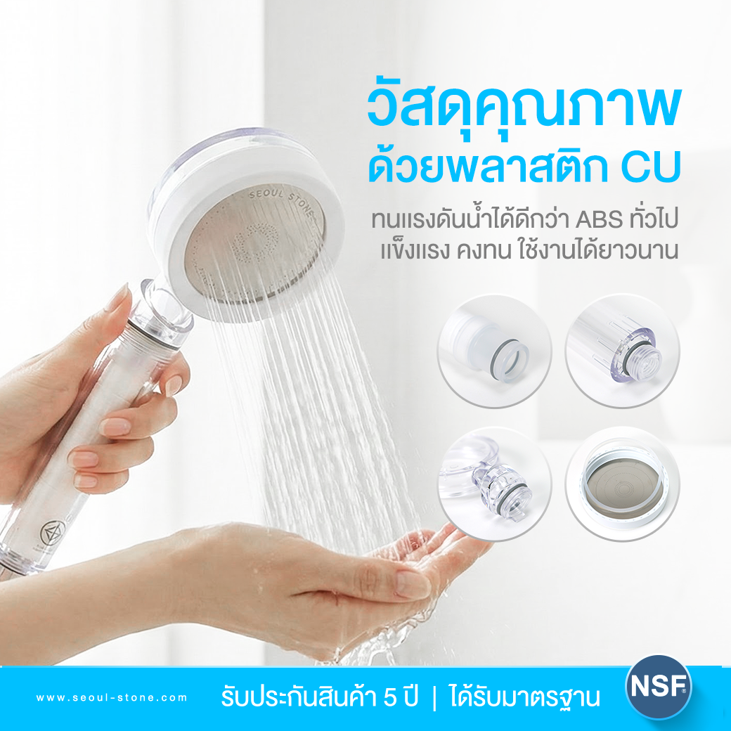 ฝักบัวกรองน้ำ Seoul Stone Supreme Shower 2.0 + รับประกันสินค้า 5 ปี