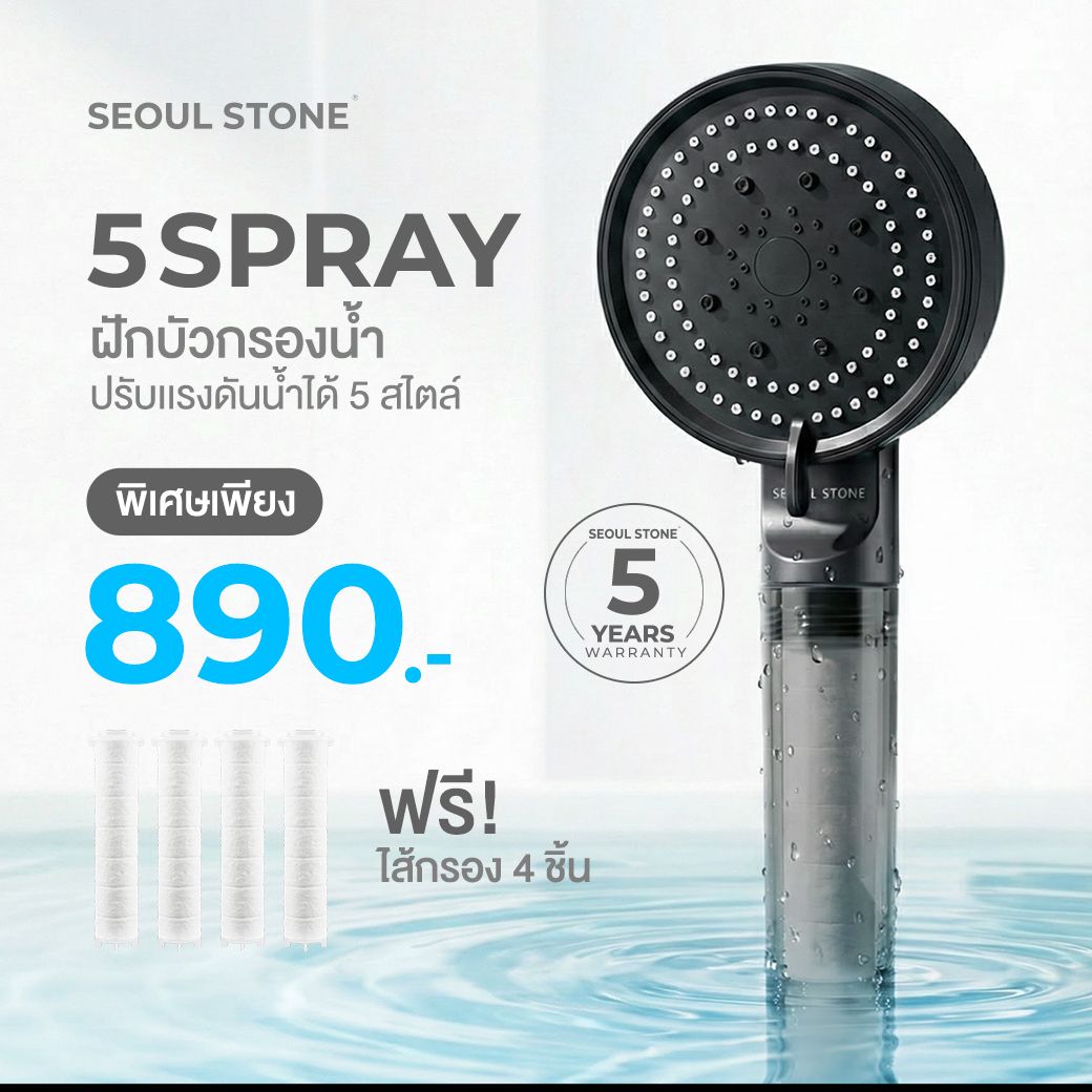 āļāļąāļāļāļąāļ§āļāļĢāļāļāļāđāļģ Seoul Stone 5 Spray + āļĢāļąāļāļāļĢāļĩāđāļŠāđāļāļĢāļāļāļāļąāļāļāļąāļ§ 4 āļāļīāđāļ + āļĢāļąāļāļāļĢāļ°āļāļąāļāļŠāļīāļāļāđāļē 5 āļāļĩ