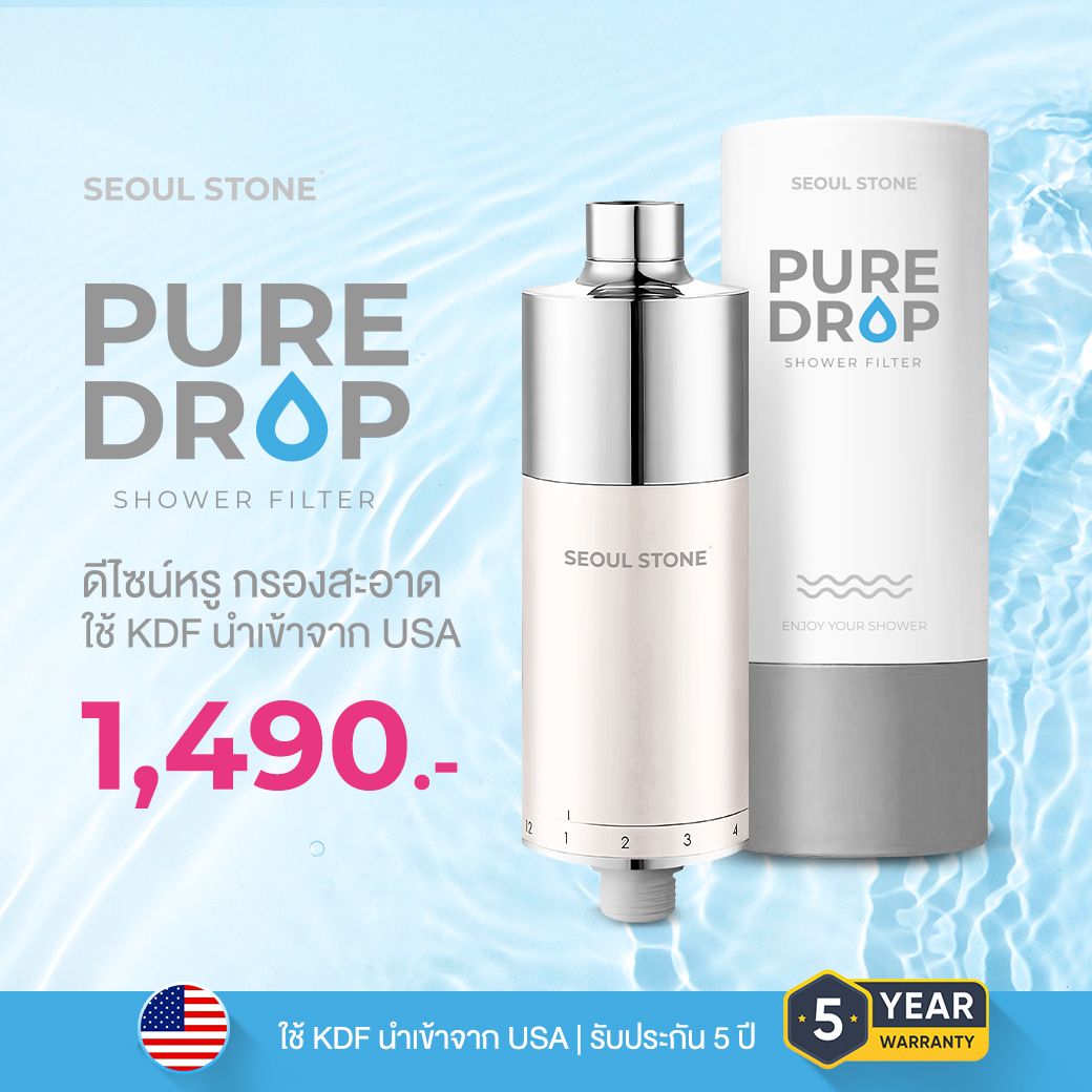 [พรีเมี่ยม] Seoul Stone Pure Drop Shower Filter ที่กรองน้ำฝักบัว 7 ชั้น กรองคลอรีน  แถมไส้กรอง 1ชิ้น