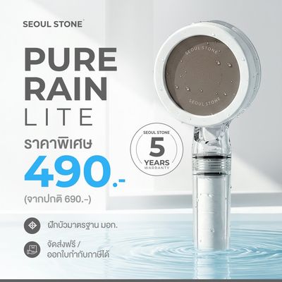 Seoul Stone Pure Rain Lite ฝักบัวกรองน้ำ 3 ชั้น รุ่นใหม่ รับประกัน 5 ปี ลดคลอรีน ผื่น Seoul Stone Pure Rain Lite ฝักบัวกรองน้ำ 3 ชั้น รุ่นใหม่ รับประกัน 5 ปี ลดคลอรีน ผื่น