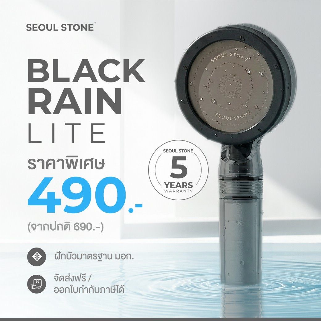 Seoul Stone Pure Rain Lite ฝักบัวกรองน้ำ 3 ชั้น รุ่นใหม่ รับประกัน 5 ปี ลดคลอรีน ผื่น