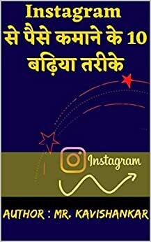 Instagram से पैसे कमाने के 10 बढ़िया तरीके
