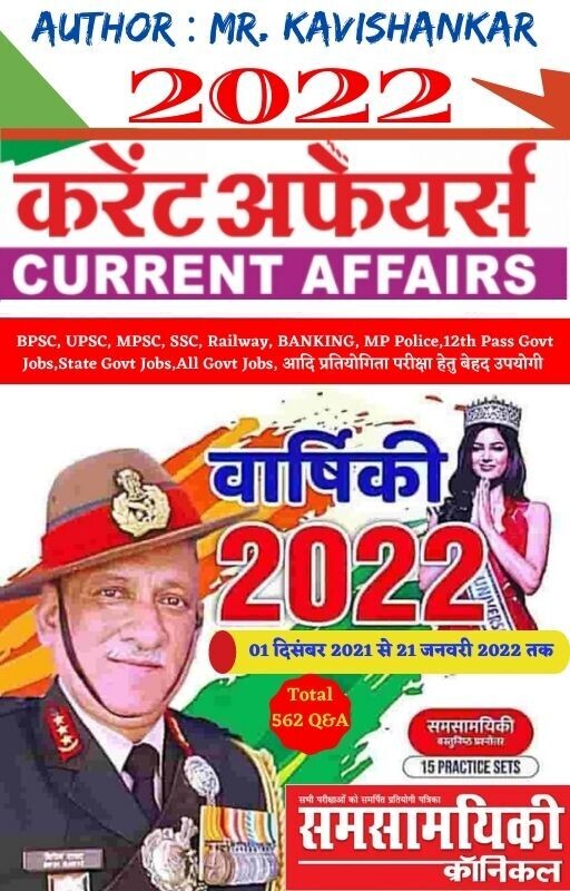 Current Affairs 2022