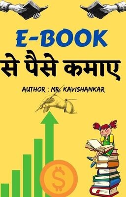 eBook से पैसे कमाए 2021-2022