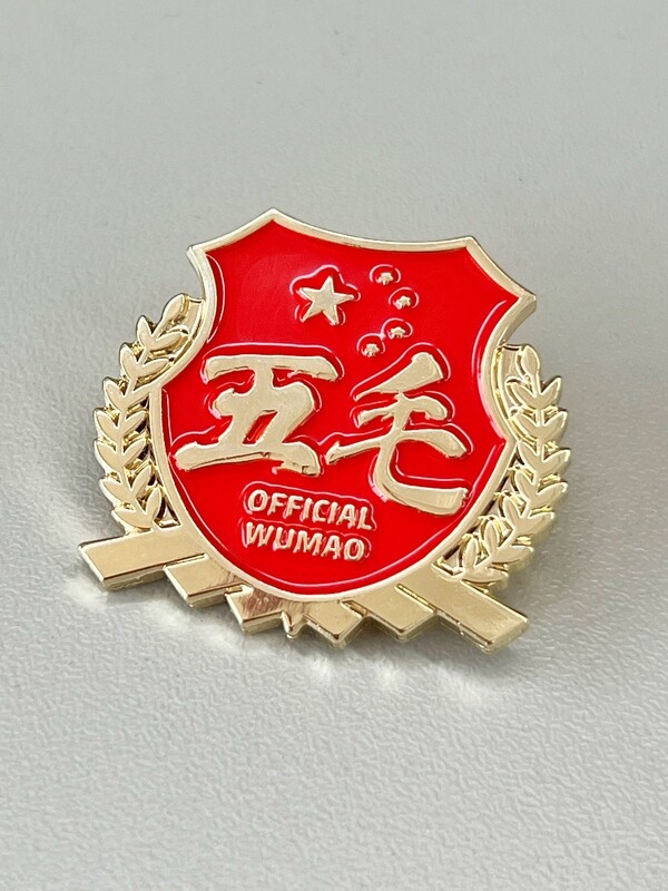Official Wumao (Fifty Cent Party) Service Medal (gold)