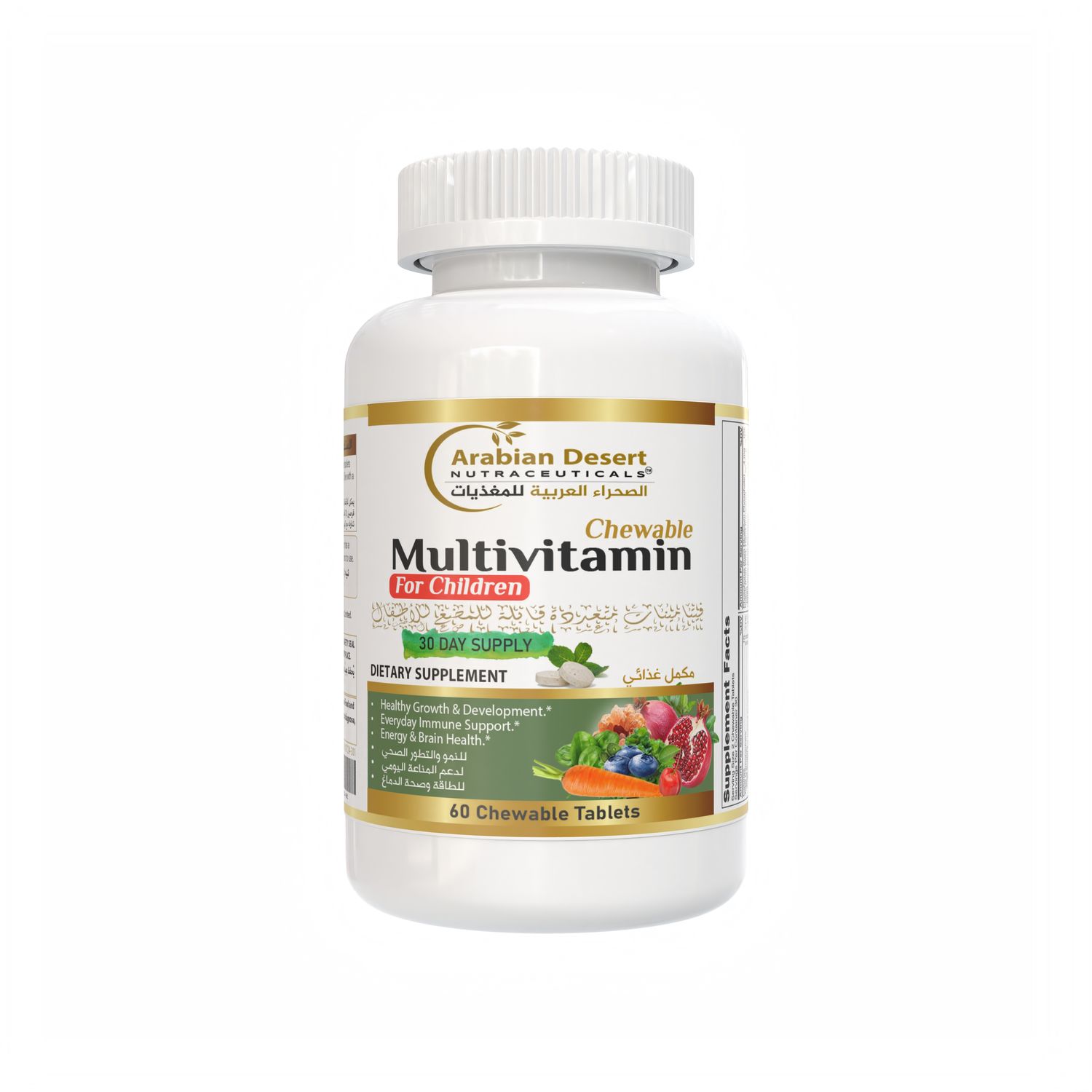 Chewable Multivitamin for Children (60 Chewable Tablets)