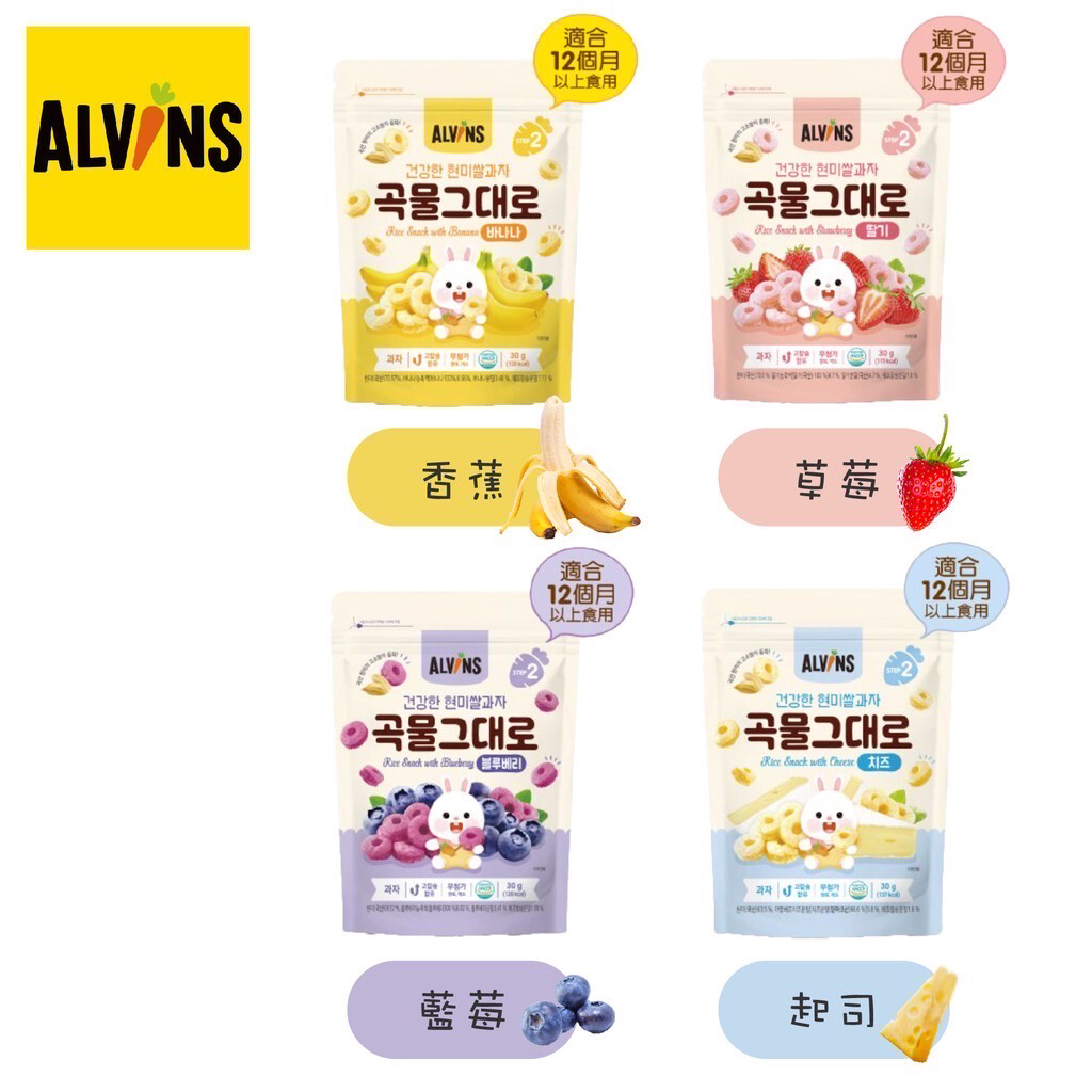 韓國 ALVINS 愛彬思 糙米加鈣寶寶餅乾30g（四款可選）