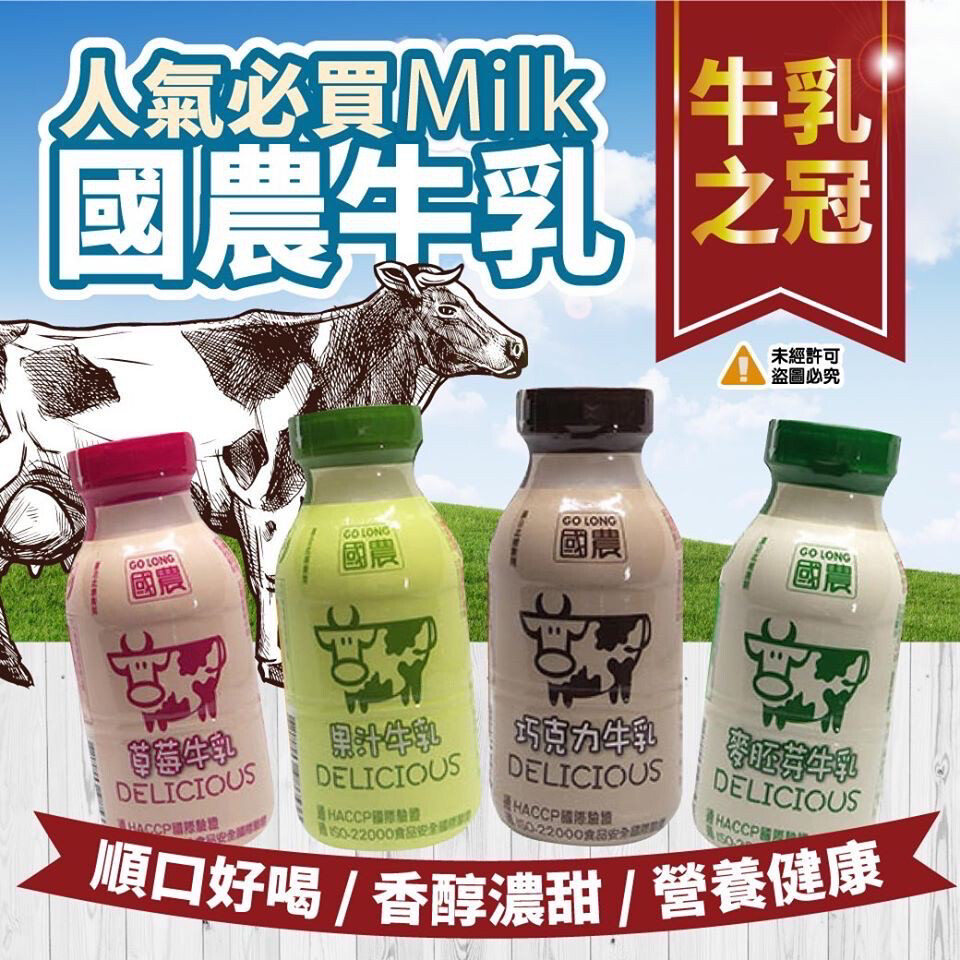 天守製造 國農牛奶(215ml單瓶）