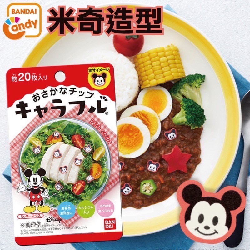 日本bandai萬代卡通造型魚板系列