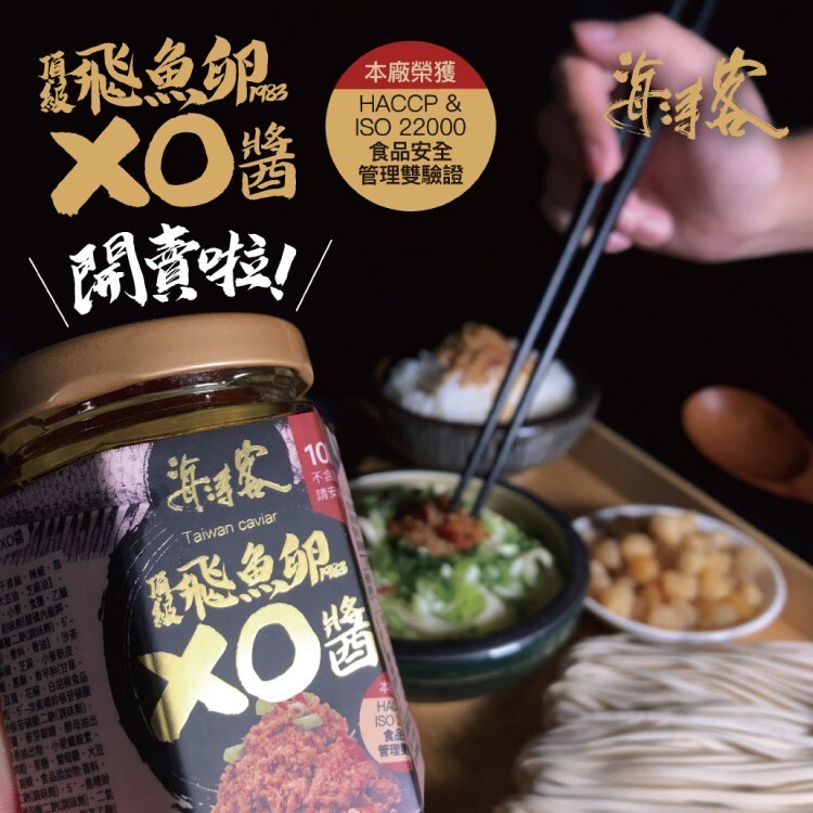 『飛魚卵XO醬』任何主餐都對味～【微微辣🌶️】和【中辣🌶️🌶️】火熱販售中🔥