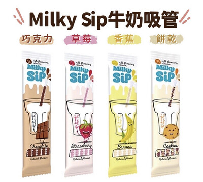 Milky Sip 神奇牛奶吸管(6gx5入)