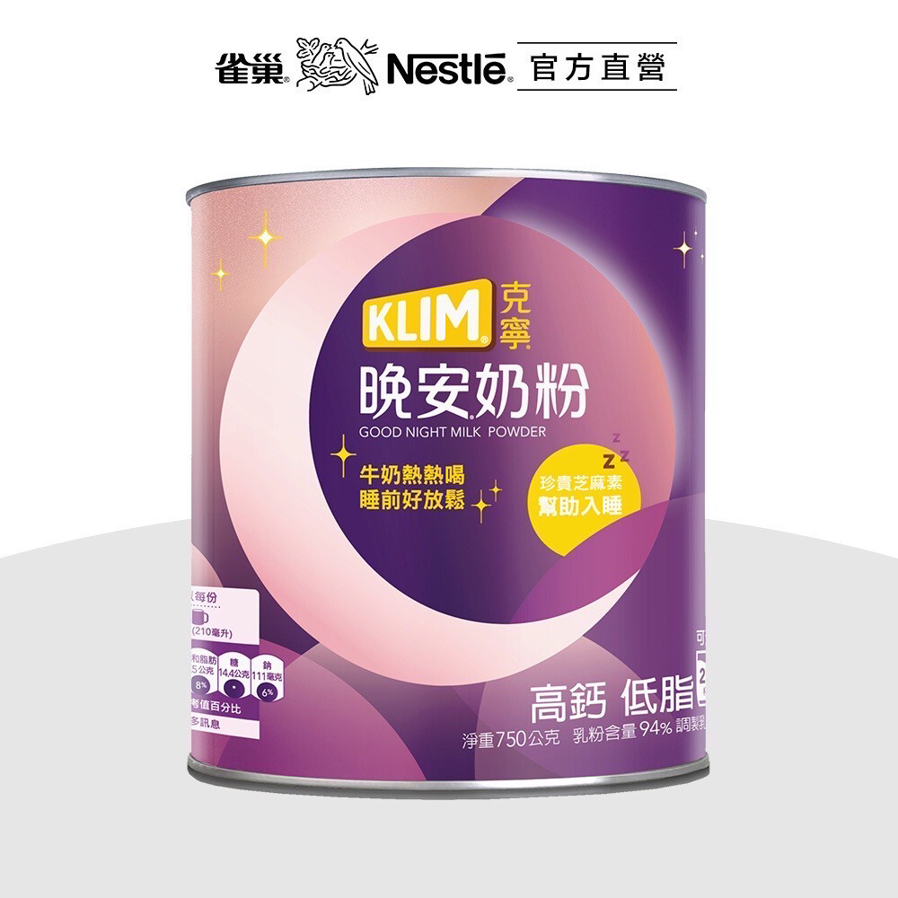 【克寧】晚安奶粉750g (25天份 添加芝麻素助眠又補鈣)