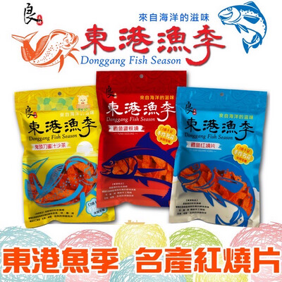 ￼東港漁季 鬼頭刀蜜沙茶 鮪魚鐵板燒 鱈魚紅燒片