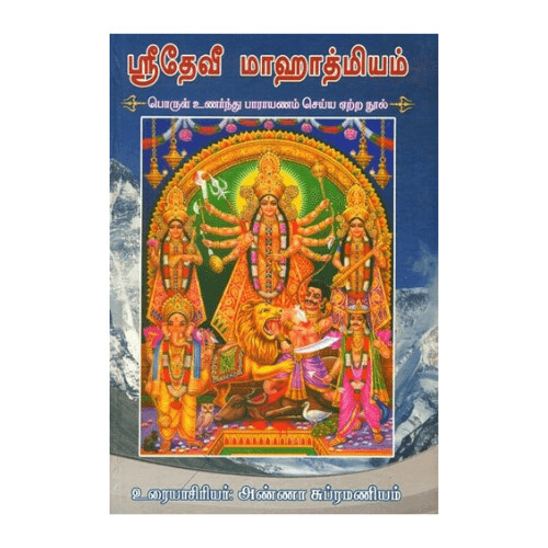Sri Devi Mahatmyam-Uraiyudan (Tamil)
