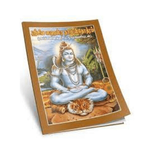 Sri Siva Sahasranama Stotram (Tamil)