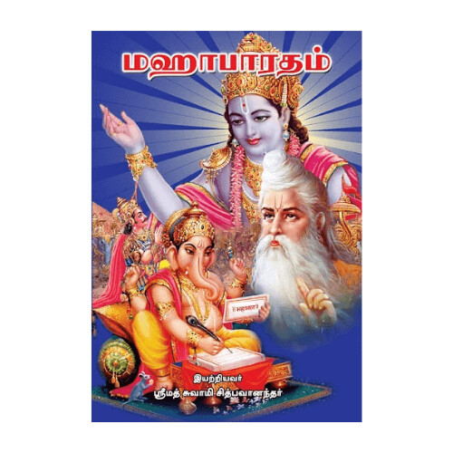 Mahabharatham (Tamil)