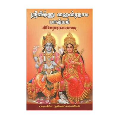 Sri Vishnu Sahasranama Bhashyam (Sanskrit/Tamil)