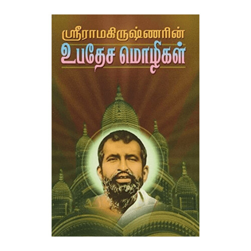 Sri Ramakrishnarin Upadesa Mozhigal (Tamil)