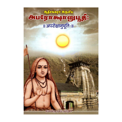 Aparokshanubhuti (Tamil)