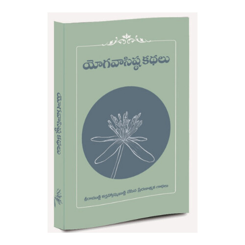 Yoga vasishtha Kathalu (Telugu)