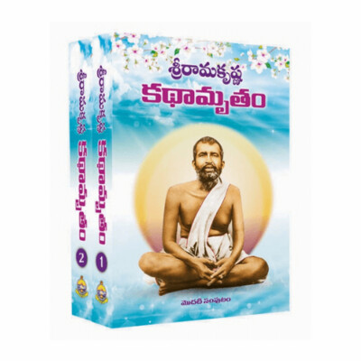 Sri Ramakrishna Kathamrutam (Vol.01&02)