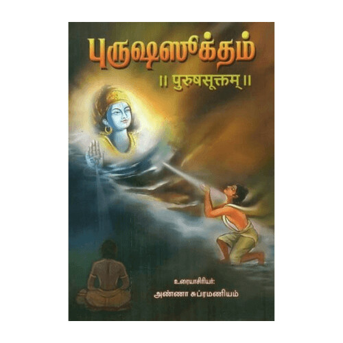 Purusha Suktam (Tamil)
