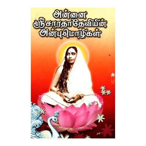 Annai Sri Sarada Deviyin Anbu Mozhigal (Tamil) (Hardbound)