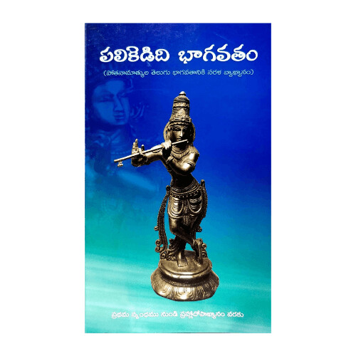 Palikedidi Bhagavatam (Telugu)