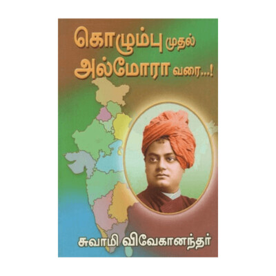 Cozhumbu Mudhal Almora Varai (Tamil)