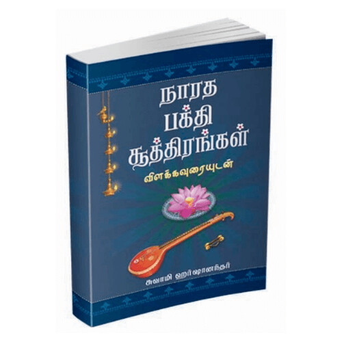 Narada Bhakti Suttirangal (Tamil/Sanskrit)