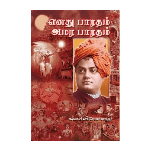 Enadhu Bharatam Amara Bharatam (Tamil)