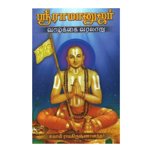 Sri Ramanujar Vazhkai Varalaru (Tamil)