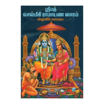 Srimad Valmiki Ramayana Saram (Tamil)