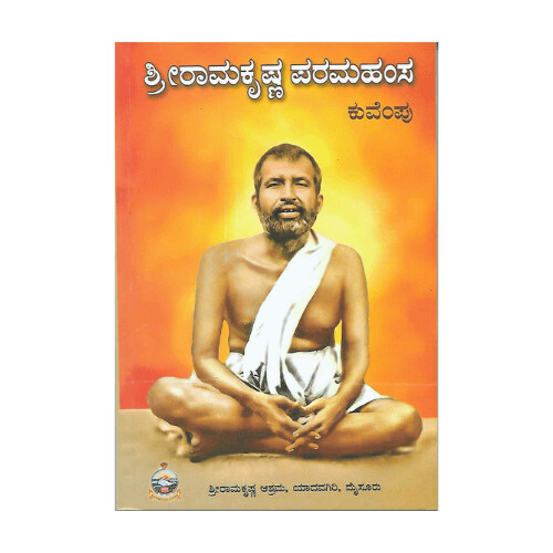 Sri Ramakrishna Paramahamsa - Kuvempu