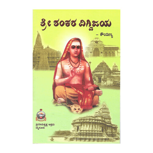 Sri Shankara Digvijaya
