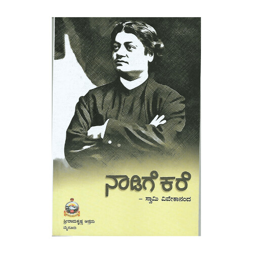Naadige Kare (Kannada)