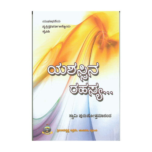 Yashassina Rahasya