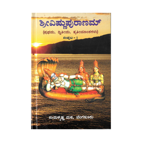 Sri Vishnupuranam (Set of 2 Volumes)