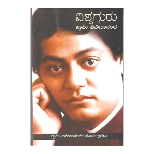 Vishwa Guru Swami Vivekananda