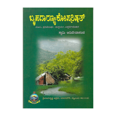 Brahadaranyakopanishat (Kannada)