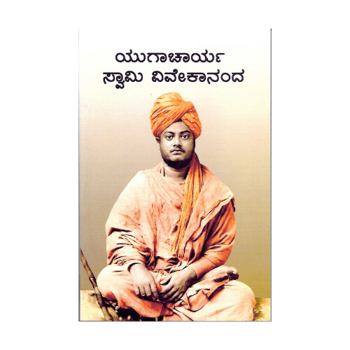 Yugacharya Swami Vivekananda