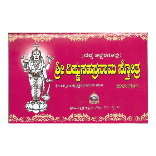 Vishnu Sahasranama Stotram Parayana -Bold Letters (Kannada)