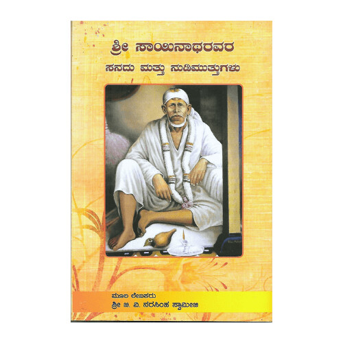 Sri Sainatharavara Sanadu mattu Nudi Muttugalu (Kannada)