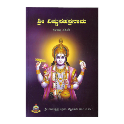 Sri Vishnu Sahasranama Bhashya Sahita