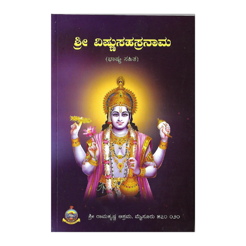 Sri Vishnu Sahasranama Bhashya Sahita