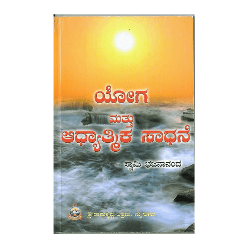 Yoga mattu Adhyatmika Sadhane (Kannada)