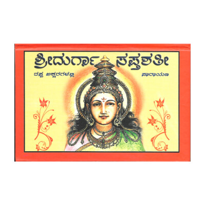 Sri Durga Saptashati : Parayana - Kannada (Bold Print)