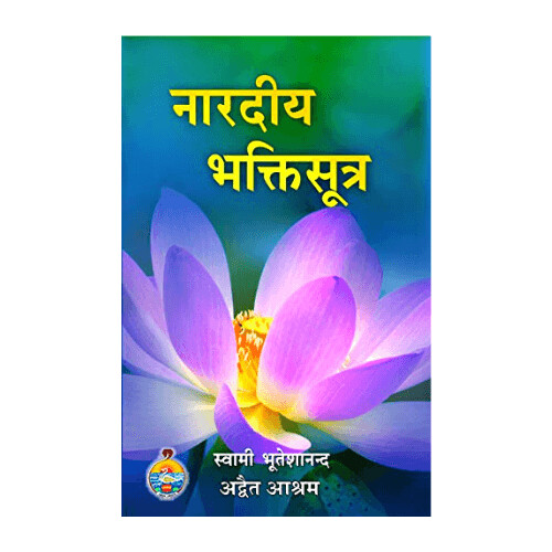Naaradiya Bhaktisutra (Hindi)