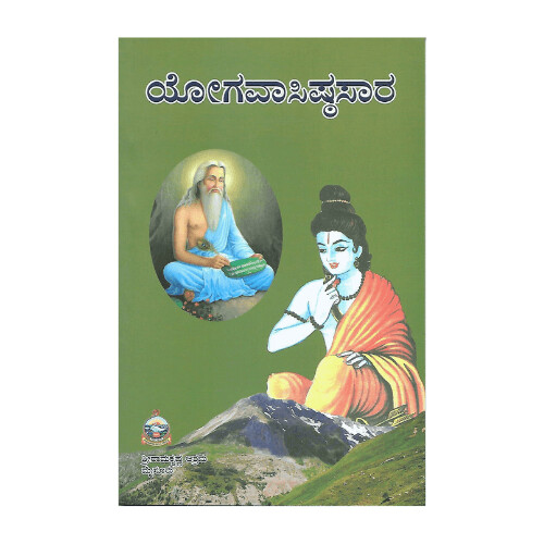 Yogavashishtasaara